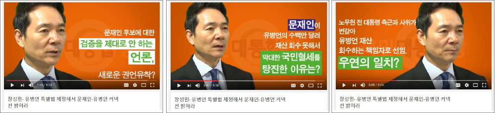 ▲ 장성민 대선 예비후보 정견발표 동영상  