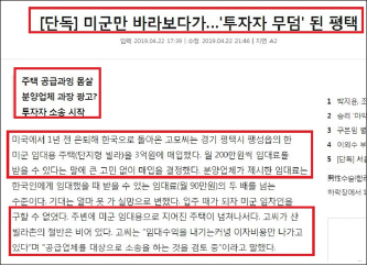 ▲ 한국경제신문이 지난 23일자 A2면에 게재한 미군임대주택 관련기사