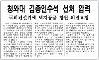 ▲ 1991년 2월 7일 한겨레 보도 ‘청와대 김종인 수석 선처 압력’ 기사 전문이다.