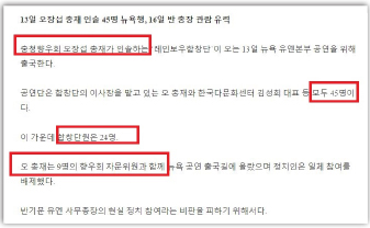 ▲ 중도일보 9월 5일자 기사 - 레인보우 유엔공연단에 충청향우회 자문위원 9명 포함