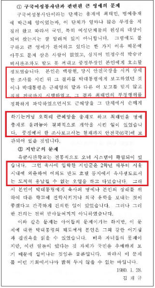 ▲ 김재규 항소이유보충서 [김재규작성]