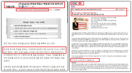 ▲(왼쪽) 서울신문 2005년 3월 9일자 반영미언급기사 ▲ (오른쪽) HSBC 웹사이트 - 2009년 6월 25일자 보도자료에 반영미는 이사라고 명시돼 있다. 