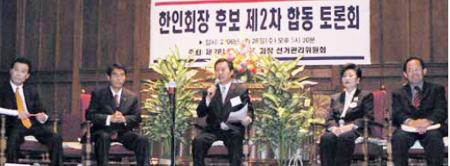▲ LA한인회장 선거에서 14년전 2006년 당시 마지막 경선에서 후보자 토론회 모습.