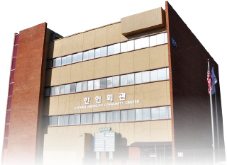 한인회관