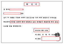 ▲ 김씨는 혼인신고를 차일피일 미루다 중매를 선 서희석판사등이 항의를 하자 2012년 6월 19일 가까운 장래에 혼인신고를 하겠다는 약정서를 작성한 것으로 확인됐다.